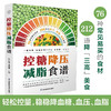 控糖降压减脂食谱 商品缩略图0