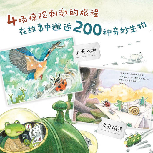 呱呱旅行社(全4册) 商品图3