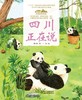 四川正在说 商品缩略图1