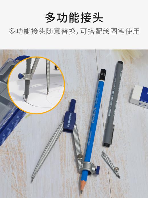 施德楼学生圆规钝角安全针脚550 50可夹铅笔圆规专业绘图圆规学生用初中生小学生多功能工业夹笔款工具 商品图3