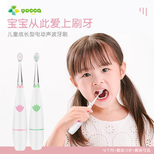 Yucca宝宝电动牙刷套装超声波替换刷头绿色/粉色 商品图1
