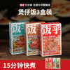 饭乎煲仔饭 海鲜粥 砂锅粥 商品缩略图8