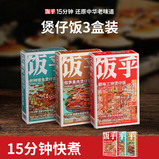 饭乎煲仔饭 海鲜粥 砂锅粥 商品图8