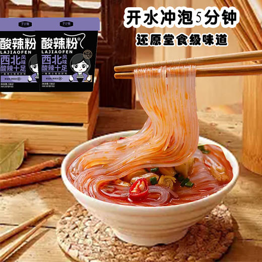 【6桶整箱】于小鲜清真酸辣粉正品桶装整箱6桶地道西北风味酸辣十足网红方便面速食196g*6桶（粉条120g+料包76g） 商品图2