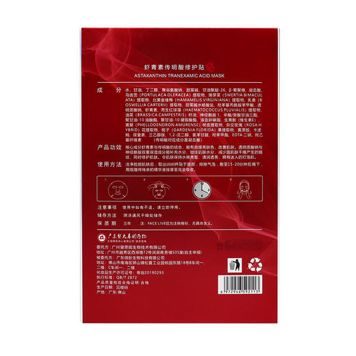 斐思妮 虾青素传明酸修护贴【灯泡膜】 5片/盒 商品图4