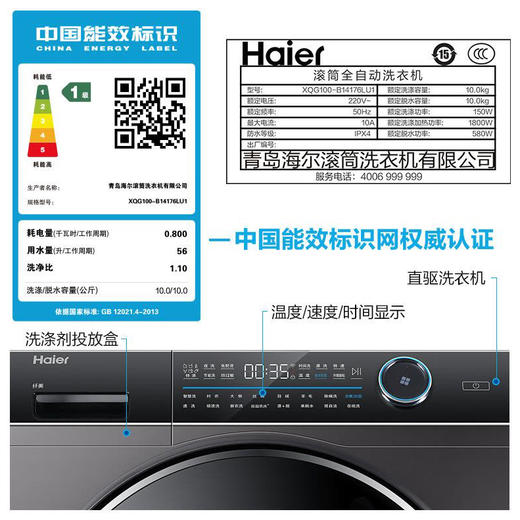 海尔（Haier）洗衣机  XQG100-B14176LU1 商品图13