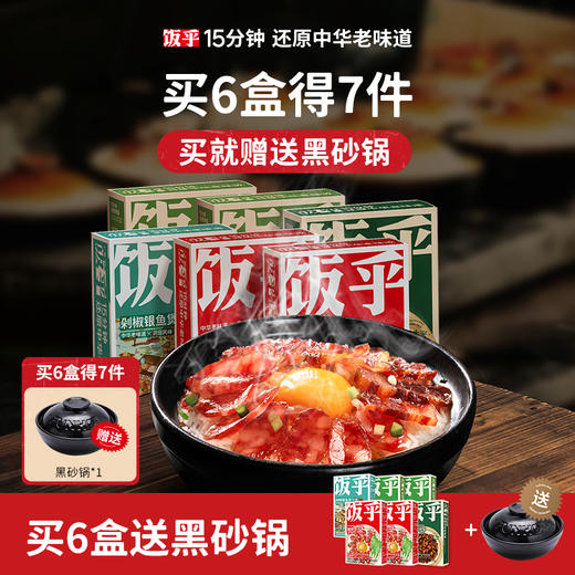 饭乎煲仔饭 海鲜粥 砂锅粥 商品图3