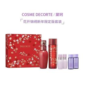 【预售 急单慎拍】黛珂新年限定花开锦绣紫苏水牛油果乳液210ml套装