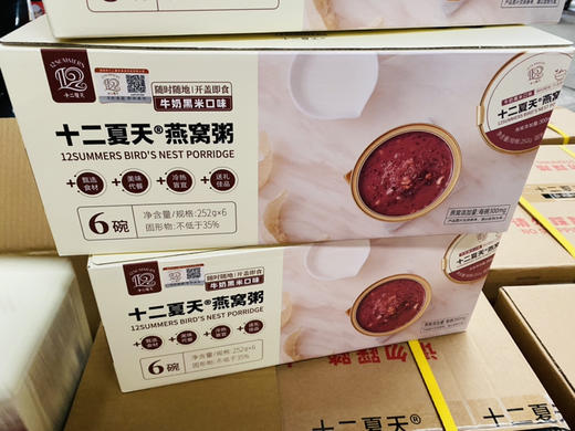 十二夏天燕窝粥：牛奶黑米燕窝粥 商品图7