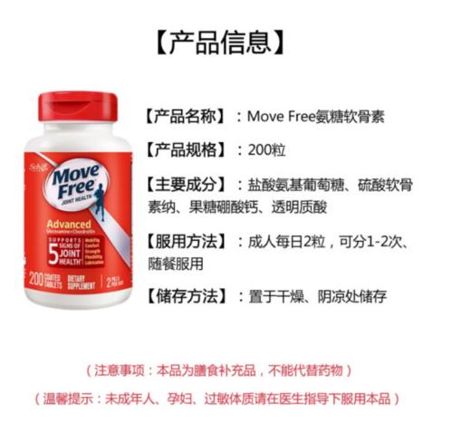 Move Free氨基葡萄糖维骨力软骨素胶囊200粒 商品图2