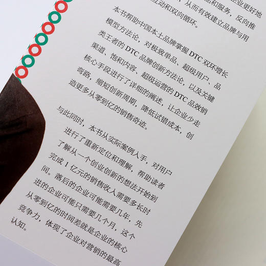 从零到亿 牟家和著DTC品牌打造书籍市场营销销售用户运营直播电商新媒体 商品图4