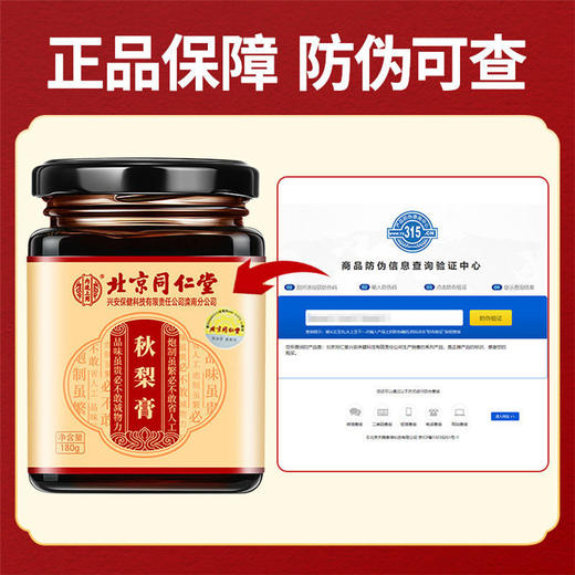 北京同仁堂秋梨膏180g 商品图6