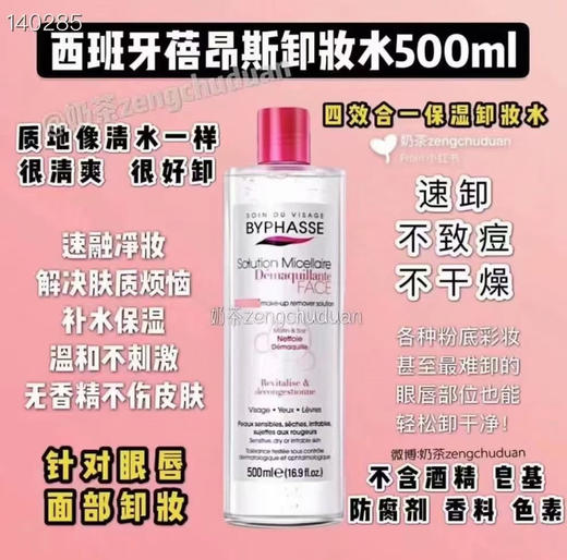 蓓昂斯卸妆水 眼唇脸部温和卸妆三合一 商品图2