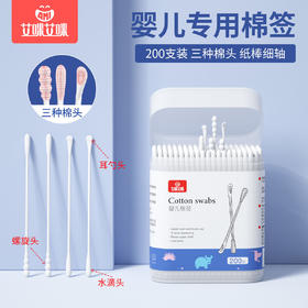 【卫消字号❗️婴儿专用棉签】艾咪新生儿双头棉签，儿童掏耳朵棉签棒耳勺头宝宝纯棉小头棉签棒特价清仓