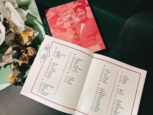 美好与生活：20世纪下半叶中国生活图典 商品图3