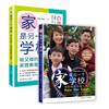 家是另一个学校 2册套装 给父母的12种家庭教育能力+家庭教育思维工具 双博士父母的家教观 美国教育图鉴 商品缩略图0