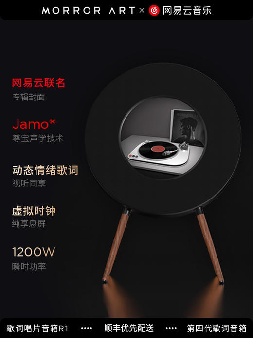 MORRORART R1唱片歌词音箱 商品图2