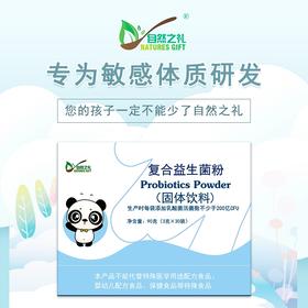 【一乐老师专属】复合益生菌 熊猫款3克*30袋/盒 专为婴幼儿研发