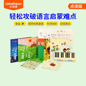 【育学园】小彼恩出品《唱！童谣》（双语）2册 点读版