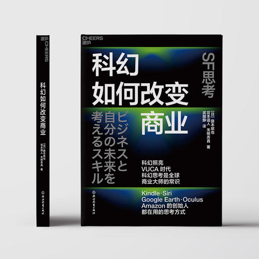 湛庐|科幻如何改变商业 商品图1