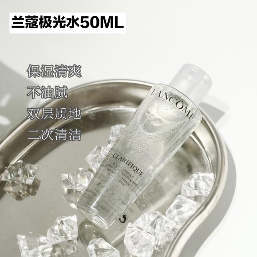 兰蔻净澈焕肤双重精华水极光水50ml收毛孔混油皮闭口真爱 商品图0