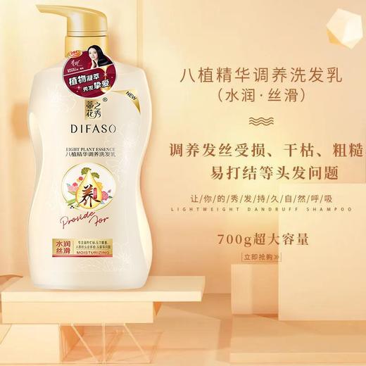 蒂花之秀八植精华调养洗发乳    700g/瓶 商品图3