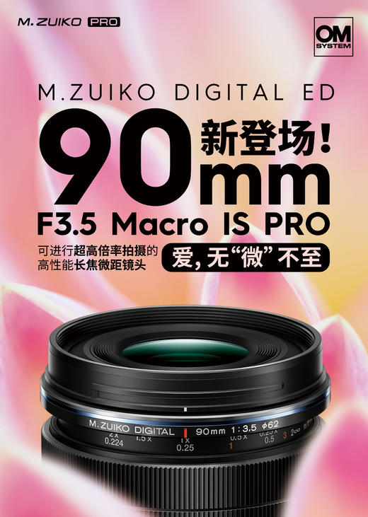 微距镜头 M.ZUIKO DIGITAL ED 90mm F3.5 Macro IS PRO 商品图1