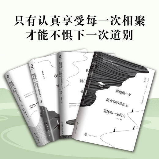 我想做一个能在你的葬礼上描述你一生的人（1-4册） 商品图3