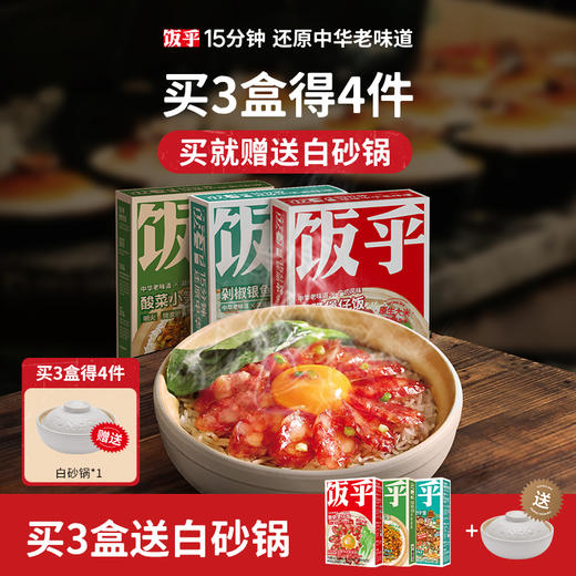 饭乎煲仔饭 海鲜粥 砂锅粥 商品图2