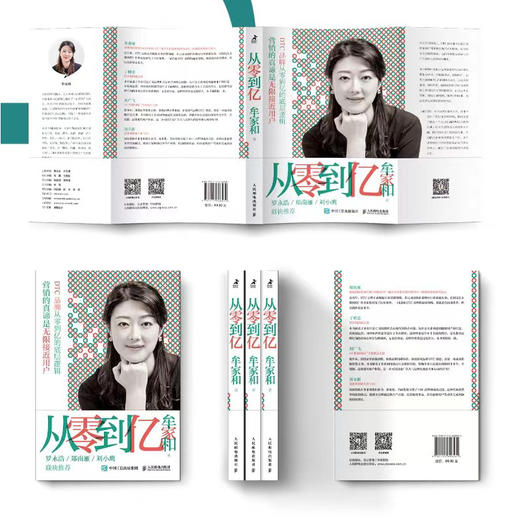 从零到亿 牟家和著DTC品牌打造书籍市场营销销售用户运营直播电商新媒体 商品图2