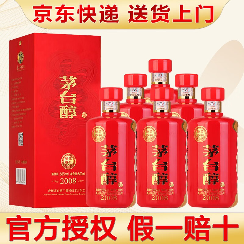 【华玺清仓 外盒磨损】茅台集团 茅台醇2008 柔和酱香 53度 500m