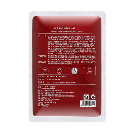 斐思妮 虾青素传明酸修护贴【灯泡膜】 5片/盒 商品图1