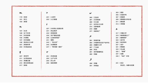 美好与生活：20世纪下半叶中国生活图典 商品图7