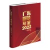 2022广东服装年鉴 商品缩略图0
