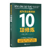 成为Ding尖教师的10项修炼 商品缩略图0