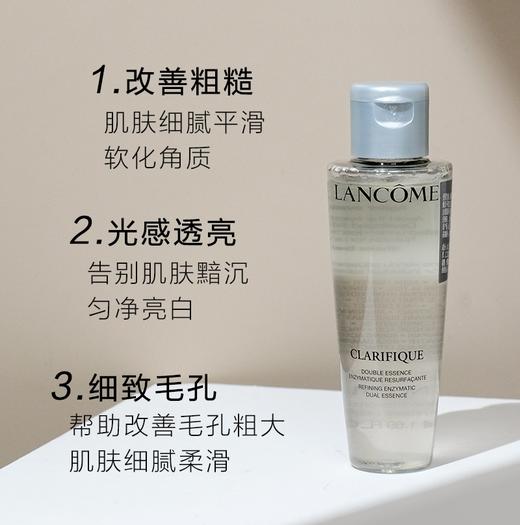 兰蔻净澈焕肤双重精华水极光水50ml收毛孔混油皮闭口真爱 商品图3