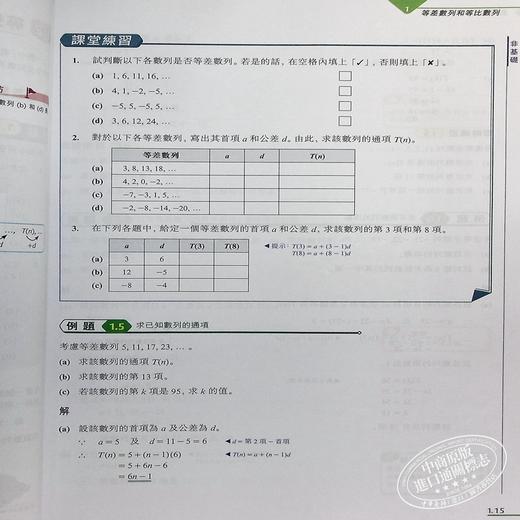 【中商原版】新高中数学与生活 必修部份 6A 单元装 2015年第二版 港台原版 培生教辅 高中數學與生活 商品图5