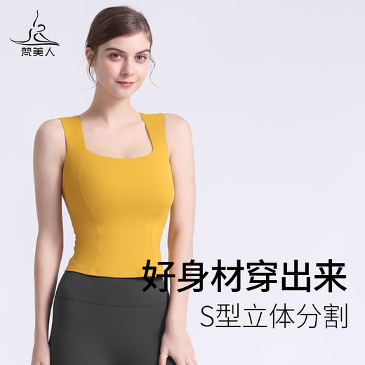【断码清仓 】梵美人 F5017R 瑜伽背心 带胸垫 云糯柔感 商品图1