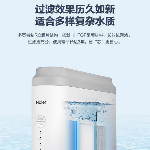海尔（Haier）净水器 HRO6H96-3U1 商品图7
