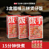 饭乎煲仔饭 海鲜粥 砂锅粥 商品缩略图9