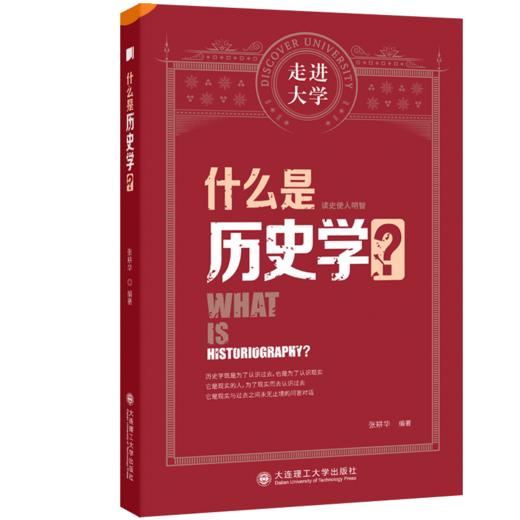 什么是历史学? 商品图0