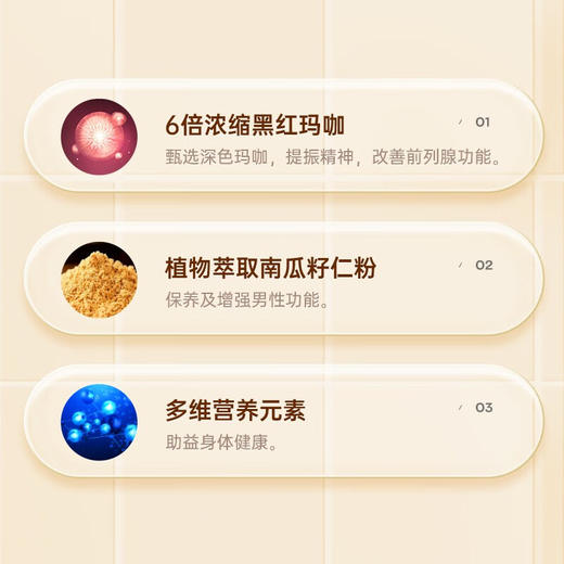 仲安家晶玺玛咖固体饮料【保质期2024.7.20】提振精神激活能量 商品图1