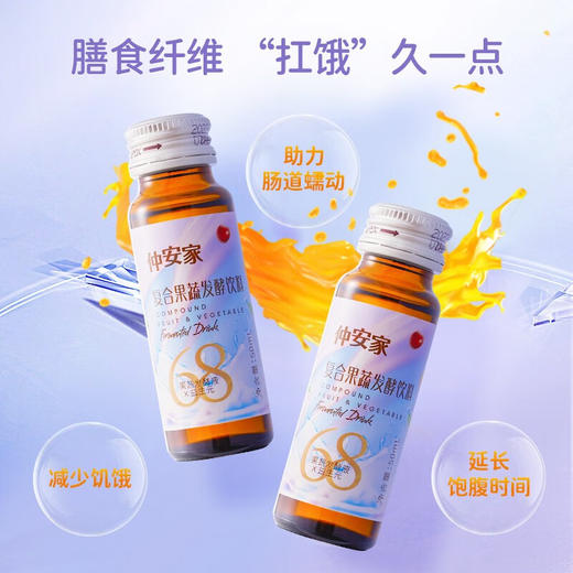 仲安家复合果蔬发酵饮料（赏味期24.1.6到期） 商品图3