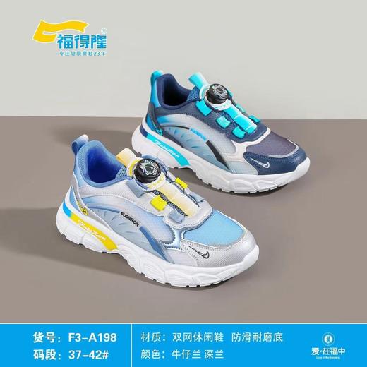 福得隆新款双网休闲鞋扭扭扣198   37-42码 商品图0