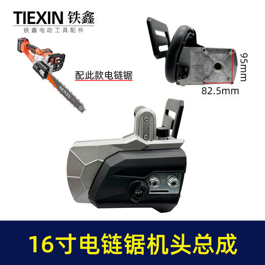 【货号02866】配德力西南威正泰锂电锯水立方款16寸电链锯头壳齿轮箱总成电链锯配件 商品图0