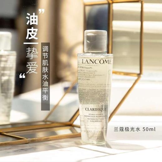 兰蔻净澈焕肤双重精华水极光水50ml收毛孔混油皮闭口真爱 商品图1