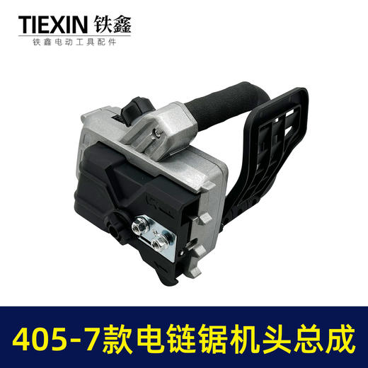 【货号02874】配德力西南威正泰锂电锯405-7款16寸电链锯头壳齿轮箱总成电链锯配件 商品图1