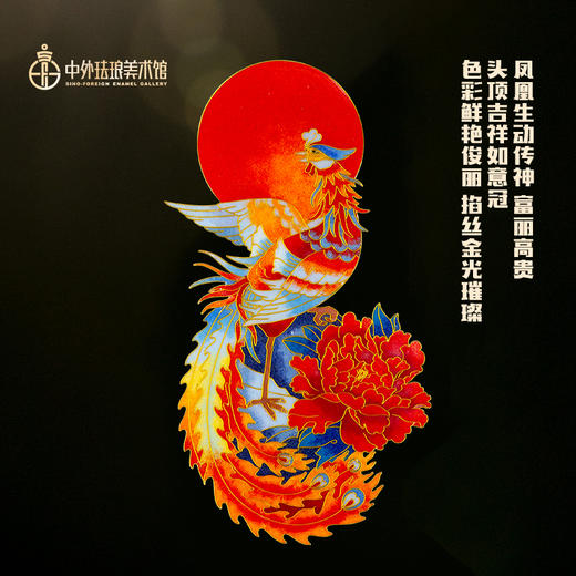 景泰蓝珐琅画《丹凤朝阳》 商品图4