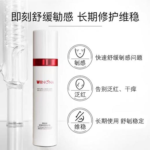 【院线系列】薇诺娜舒缓特护水120ml+薇诺娜舒缓特护乳60g 商品图3