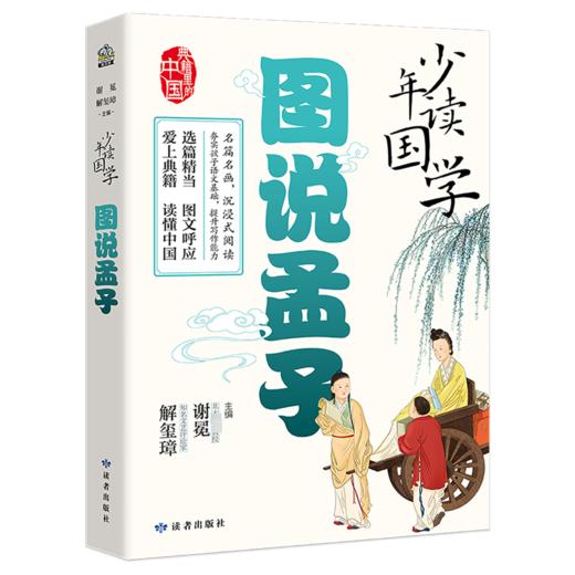 图说孟子  商品图1